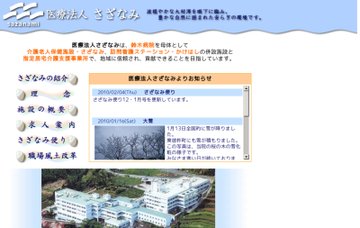 鈴木病院